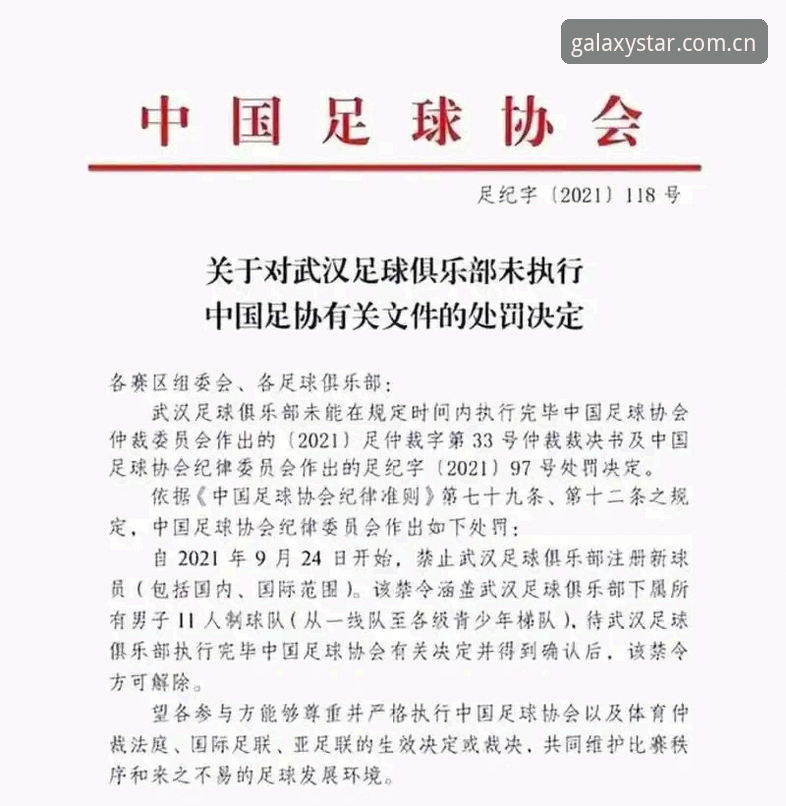 中国足协第三批禁足名单深度评测：足球反腐风暴下的行业警示