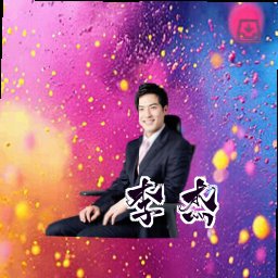 李杰