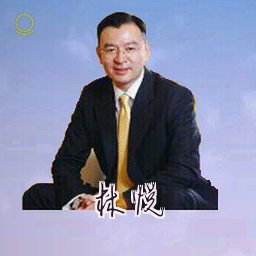 林悦