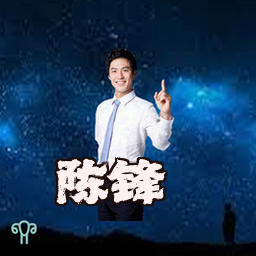 陈锋